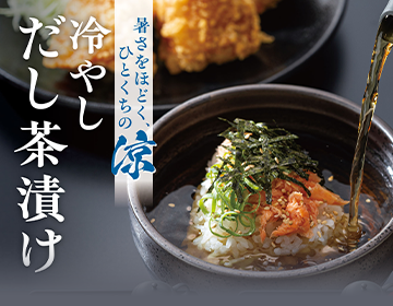 期間限定メニュー