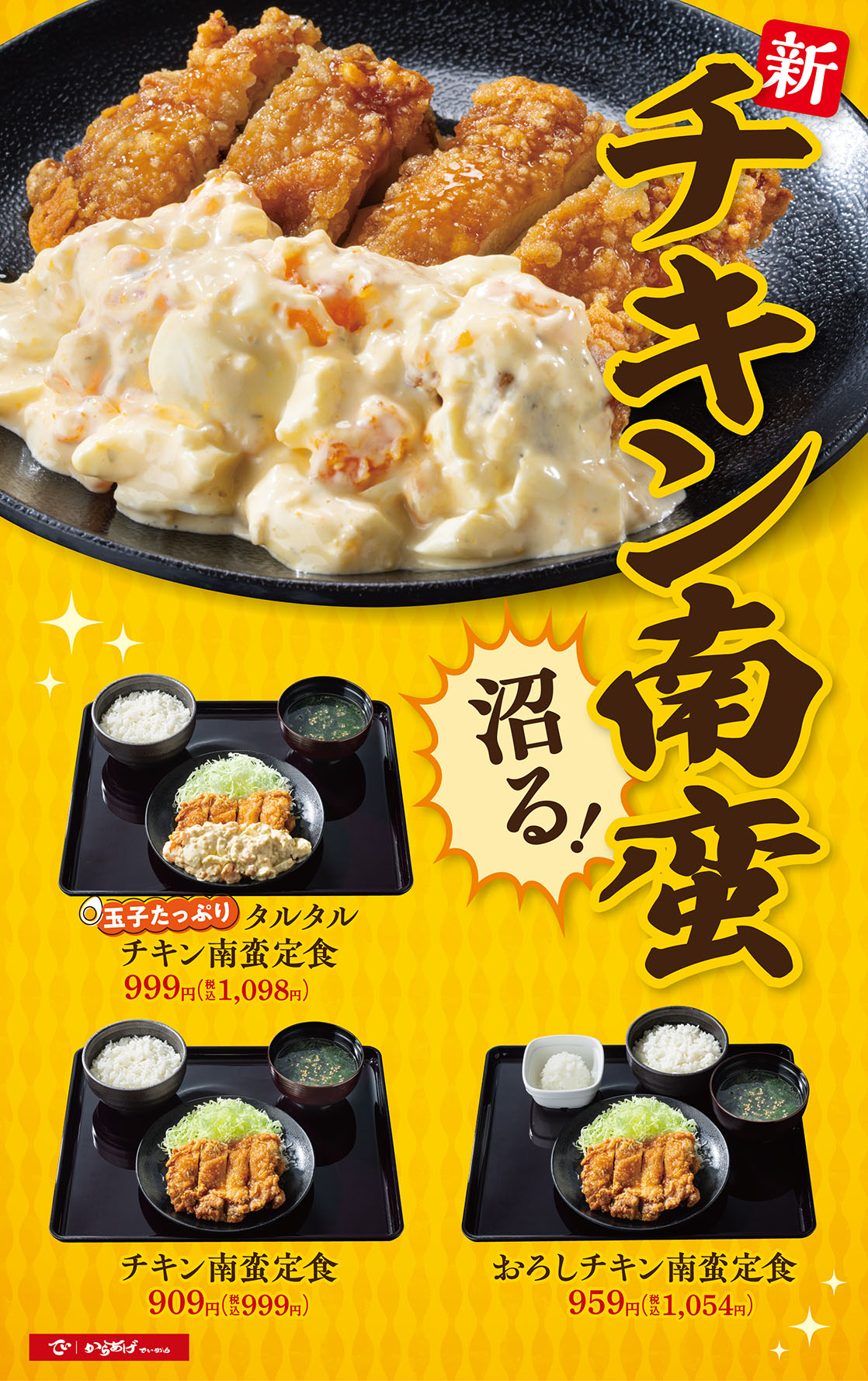 新チキン南蛮